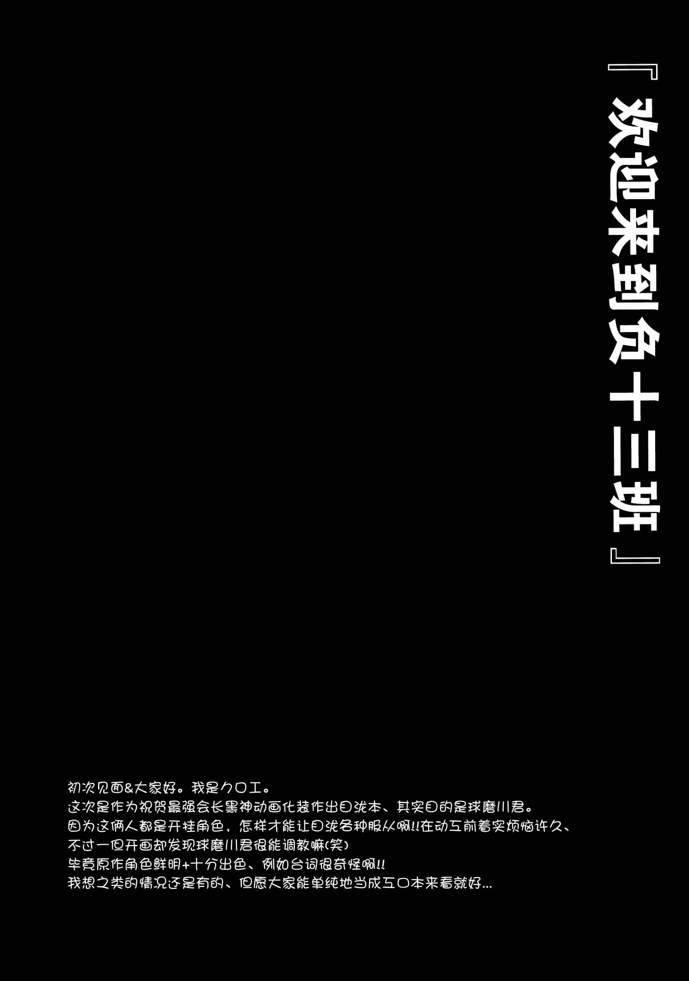 [空気系★汉化] [COMIC1☆6] [Sugar＊Berry＊Syrup [クロエ]] めだかちゃん搾乳～球磨川くんに処女丧失させられちゃう本～ [めだかボックス] - [空気系★汉化] [COMIC1☆6] [Sugar＊Berry＊Syrup [クロエ]] めだかちゃん搾乳～球磨川くんに処女喪失させられちゃう本～ [めだかボックス]