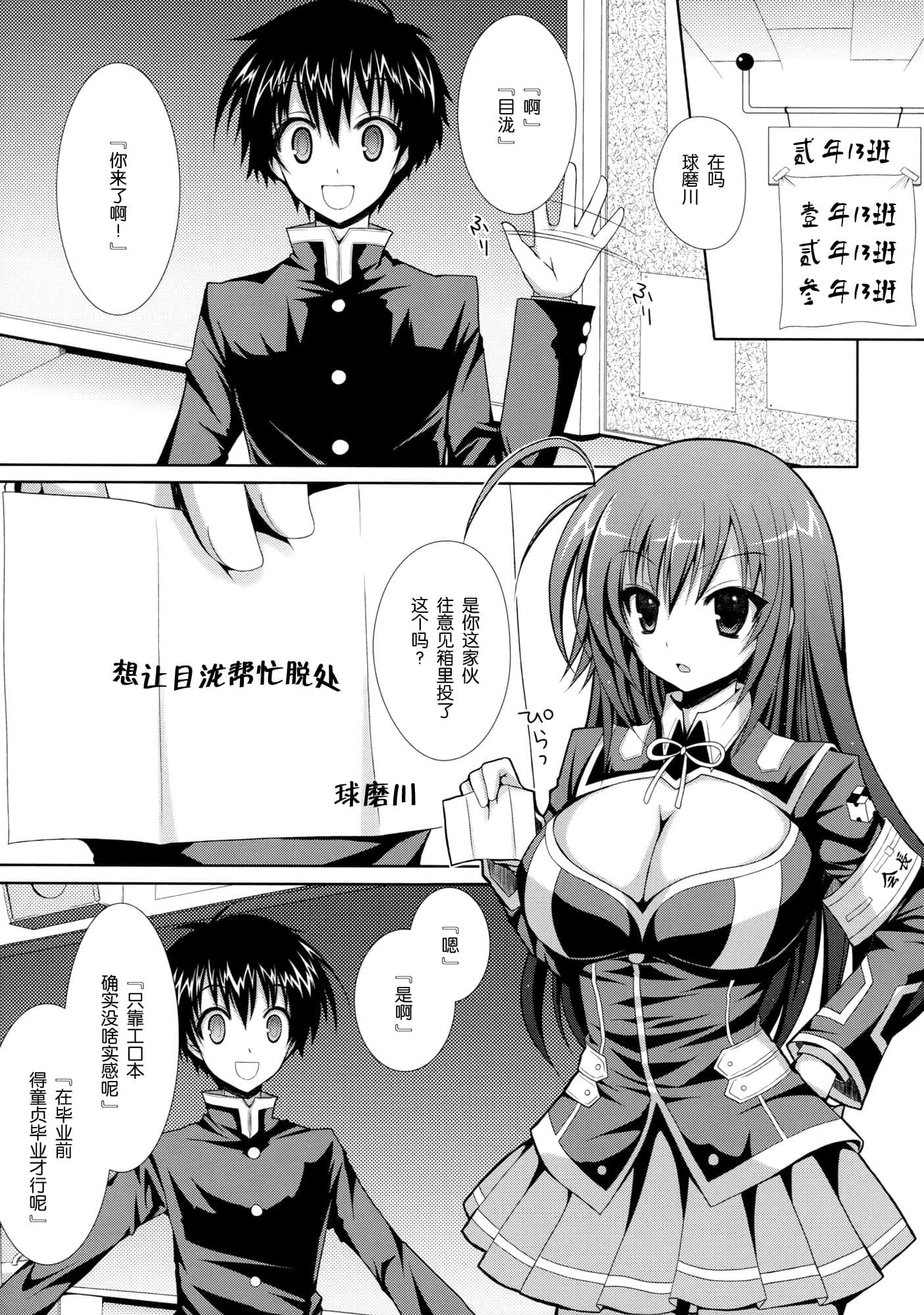 [空気系★汉化] [COMIC1☆6] [Sugar＊Berry＊Syrup [クロエ]] めだかちゃん搾乳～球磨川くんに処女丧失させられちゃう本～ [めだかボックス] - [空気系★汉化] [COMIC1☆6] [Sugar＊Berry＊Syrup [クロエ]] めだかちゃん搾乳～球磨川くんに処女喪失させられちゃう本～ [めだかボックス]