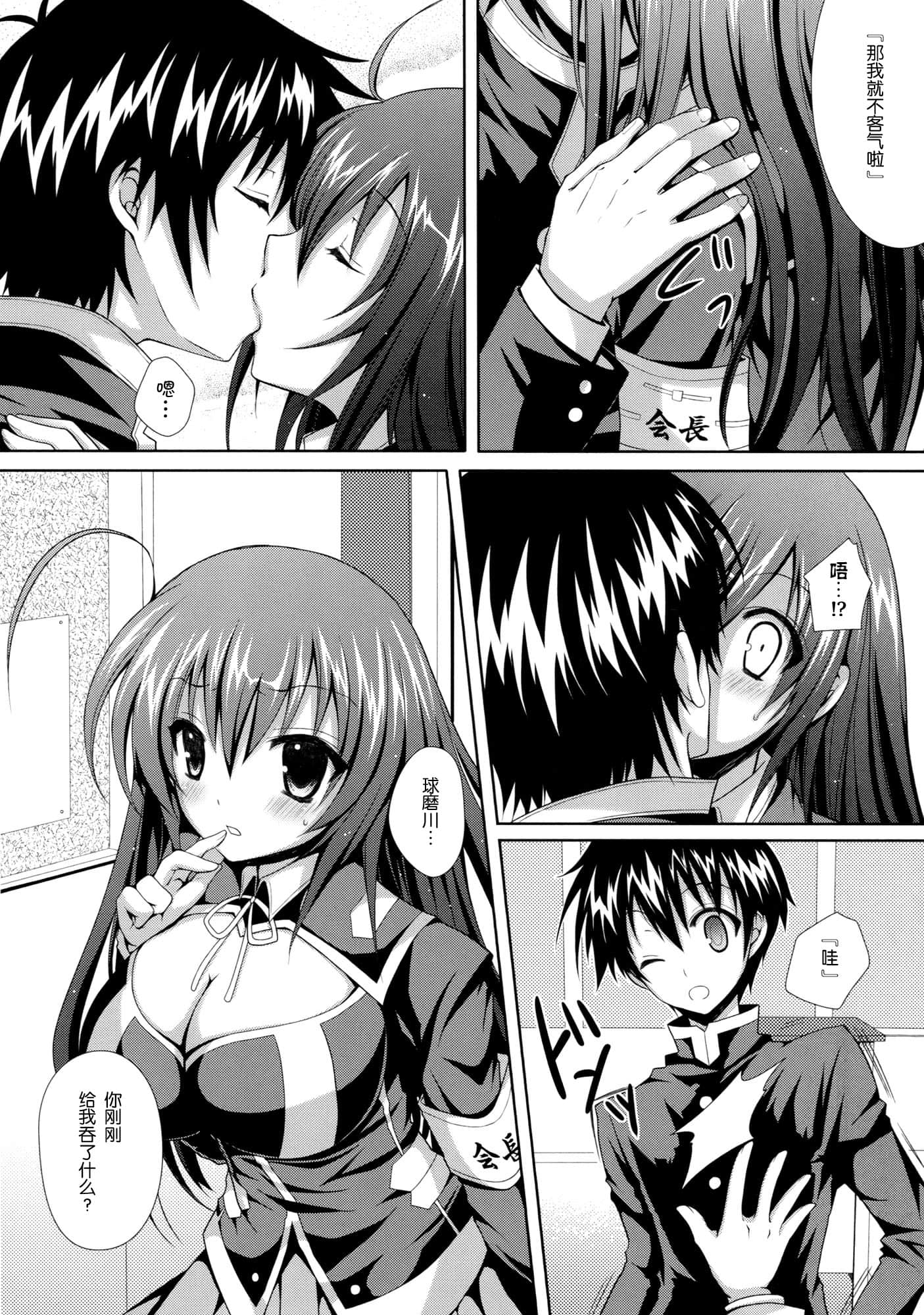 [空気系★汉化] [COMIC1☆6] [Sugar＊Berry＊Syrup [クロエ]] めだかちゃん搾乳～球磨川くんに処女丧失させられちゃう本～ [めだかボックス] - [空気系★汉化] [COMIC1☆6] [Sugar＊Berry＊Syrup [クロエ]] めだかちゃん搾乳～球磨川くんに処女喪失させられちゃう本～ [めだかボックス]