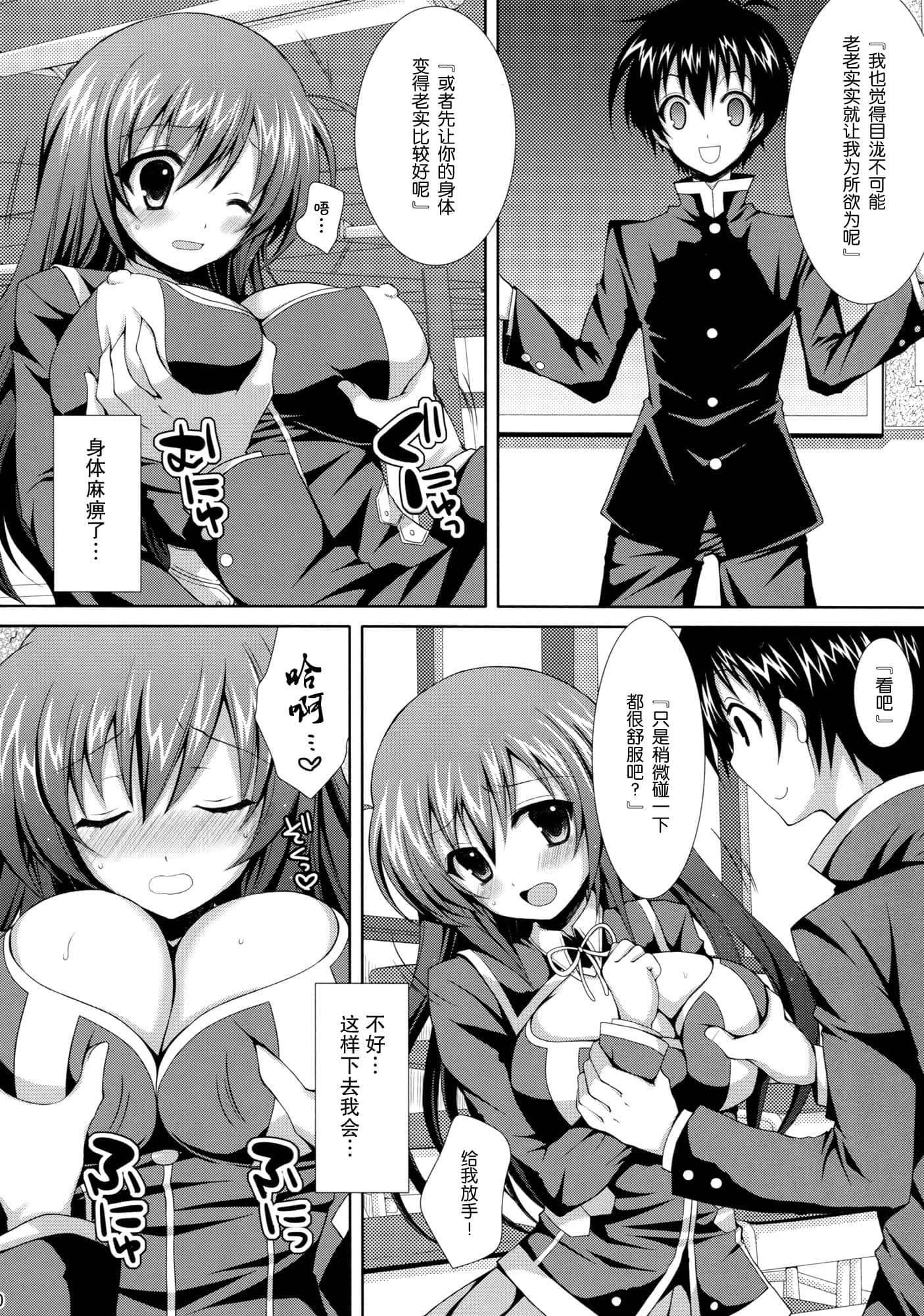 [空気系★汉化] [COMIC1☆6] [Sugar＊Berry＊Syrup [クロエ]] めだかちゃん搾乳～球磨川くんに処女丧失させられちゃう本～ [めだかボックス] - [空気系★汉化] [COMIC1☆6] [Sugar＊Berry＊Syrup [クロエ]] めだかちゃん搾乳～球磨川くんに処女喪失させられちゃう本～ [めだかボックス]